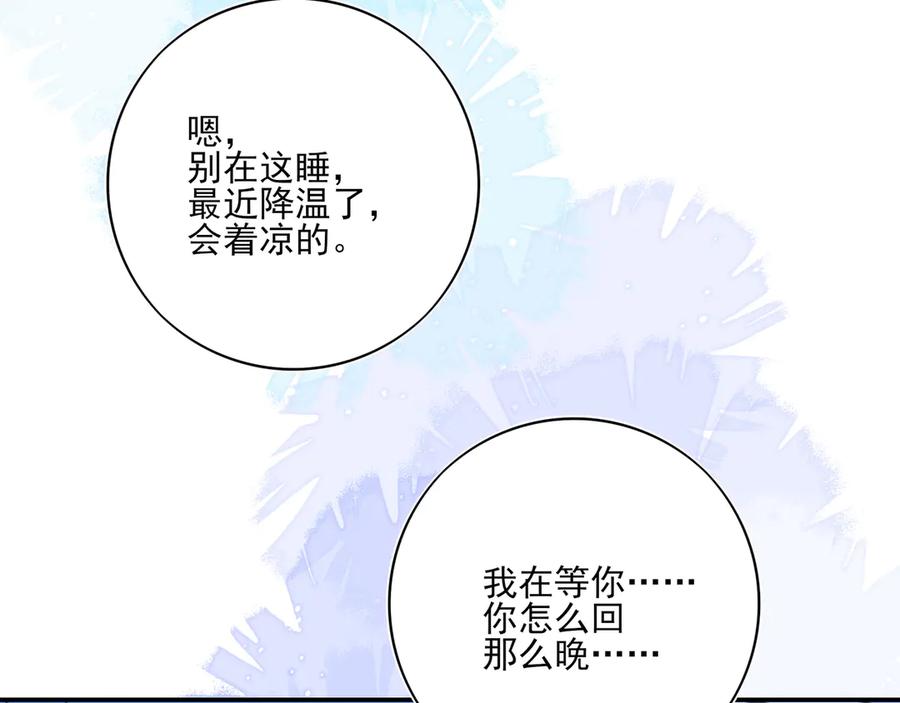 23我想跟你一起睡-他的星星-在下一亭/月野秋洋（第30张）