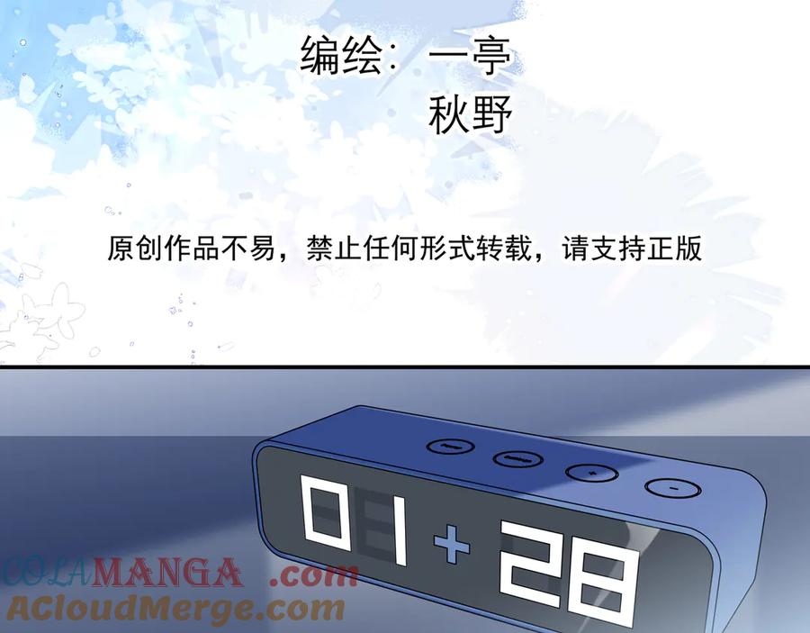 23我想跟你一起睡-他的星星-在下一亭/月野秋洋（第22张）