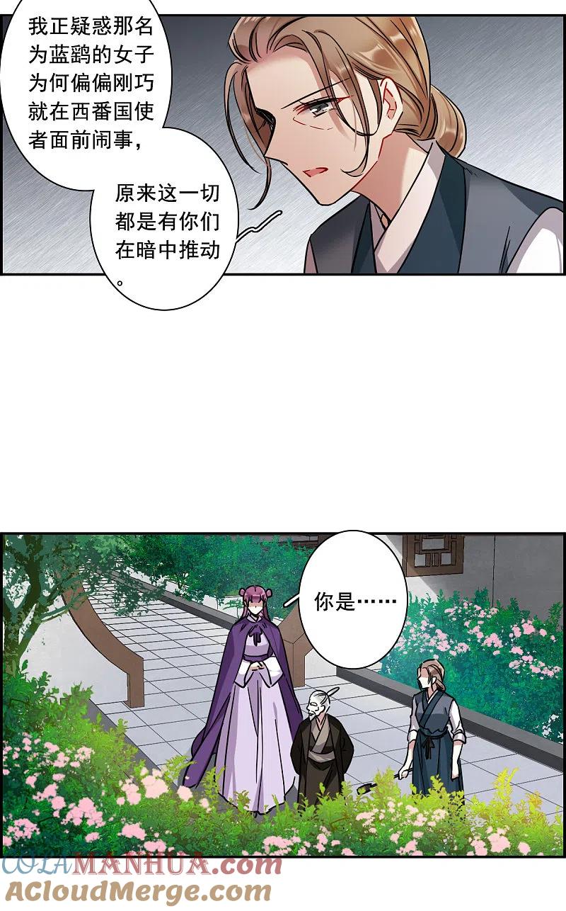 第197话太子之位4-上国赋之千堆雪-飒飒动漫（第5张）