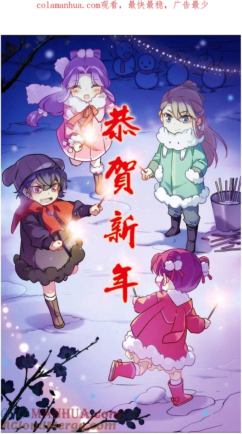 第197话太子之位4-上国赋之千堆雪-飒飒动漫（第1张）
