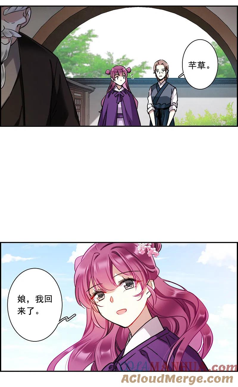 第197话太子之位4-上国赋之千堆雪-飒飒动漫（第9张）