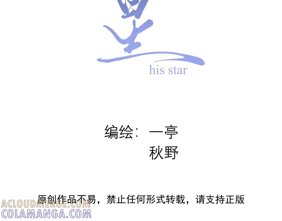 27能不能陪我喝点酒-他的星星-在下一亭/月野秋洋（第25张）