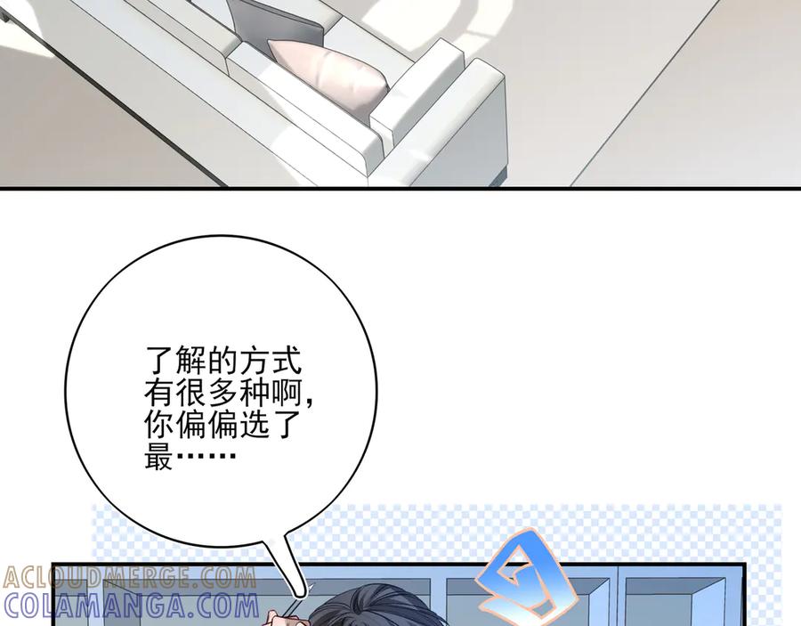 27能不能陪我喝点酒-他的星星-在下一亭/月野秋洋（第29张）