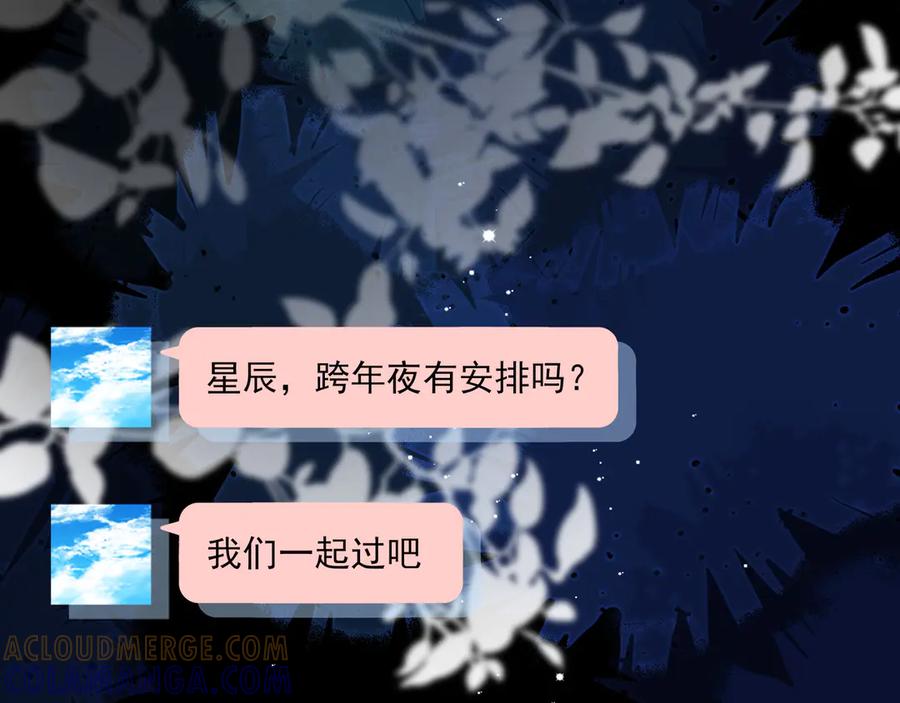 27能不能陪我喝点酒-他的星星-在下一亭/月野秋洋（第17张）