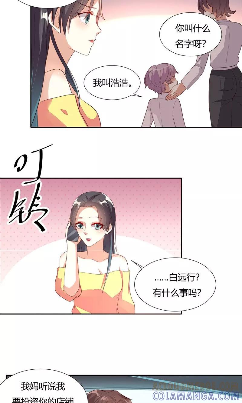 第25话-前任·再见-麦萌漫画（第13张）