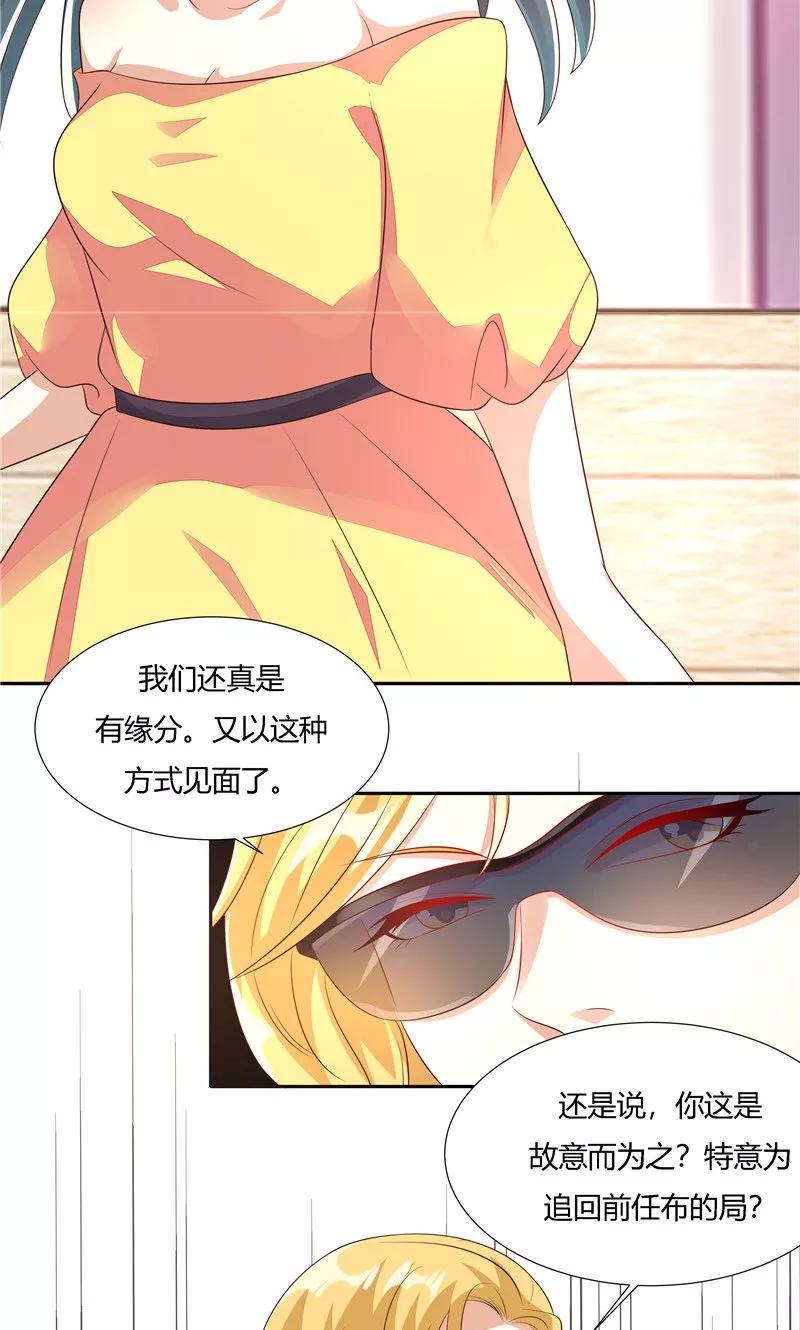 第25话-前任·再见-麦萌漫画（第16张）