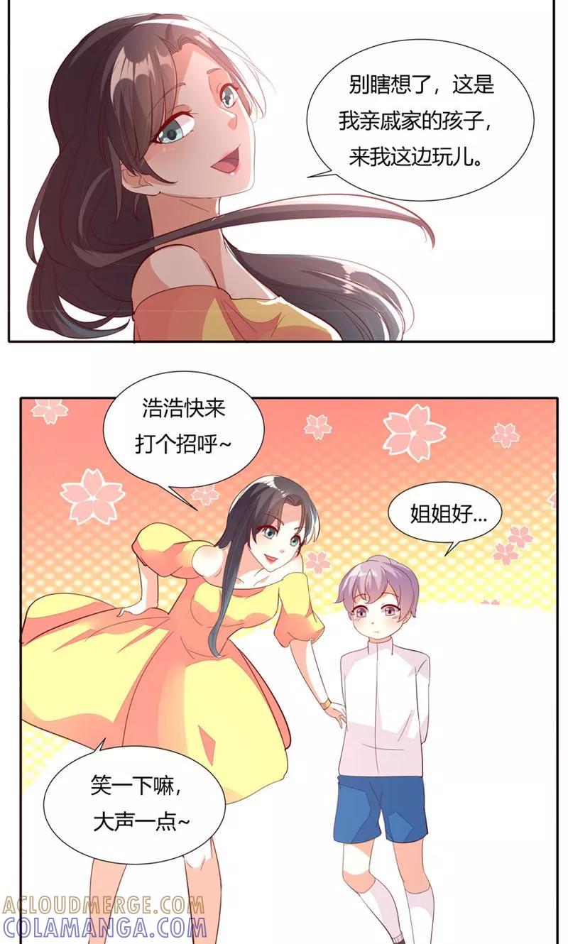 第25话-前任·再见-麦萌漫画（第11张）