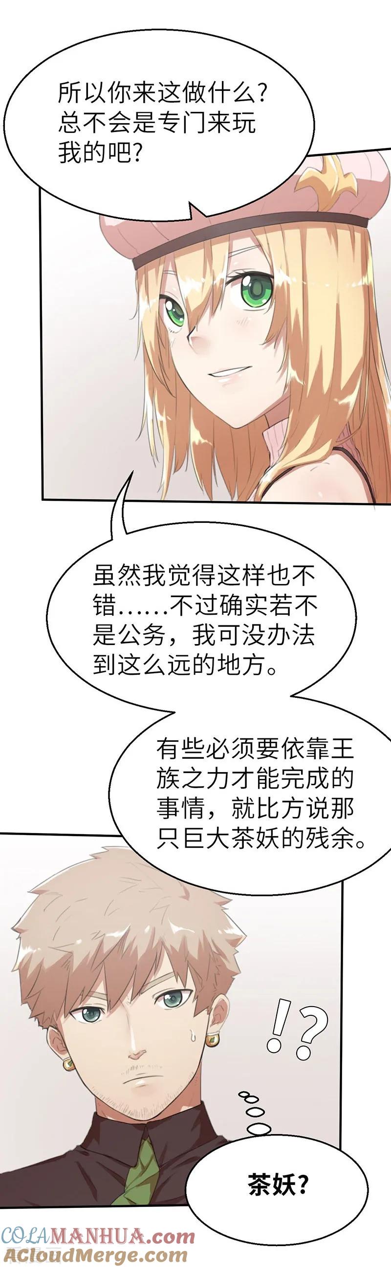 第29话霸气女王-茶叶少女-阿柯文化（第9张）