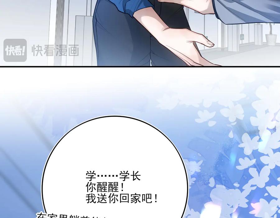 11我送你回家吧-他的星星-在下一亭/月野秋洋（第10张）