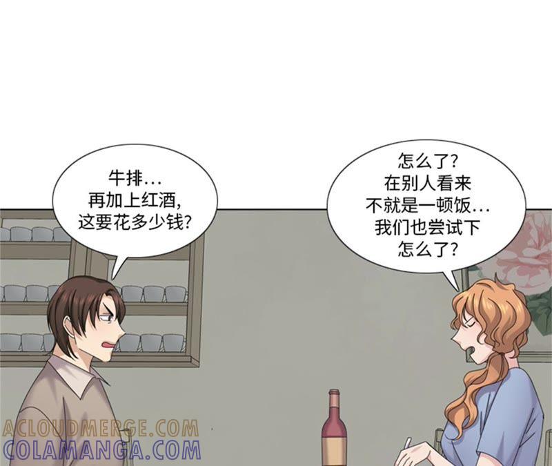 第87话误会加深-我想有个男朋友-一漫文化（第10张）