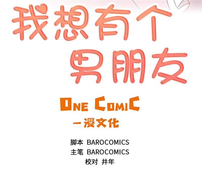 第87话误会加深-我想有个男朋友-一漫文化（第3张）