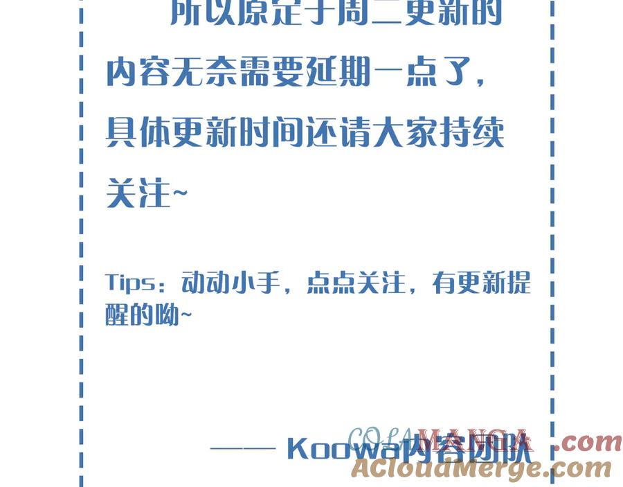 延更通知T-T-小白杨-水千丞（原著）+Koowa内容团队（第3张）