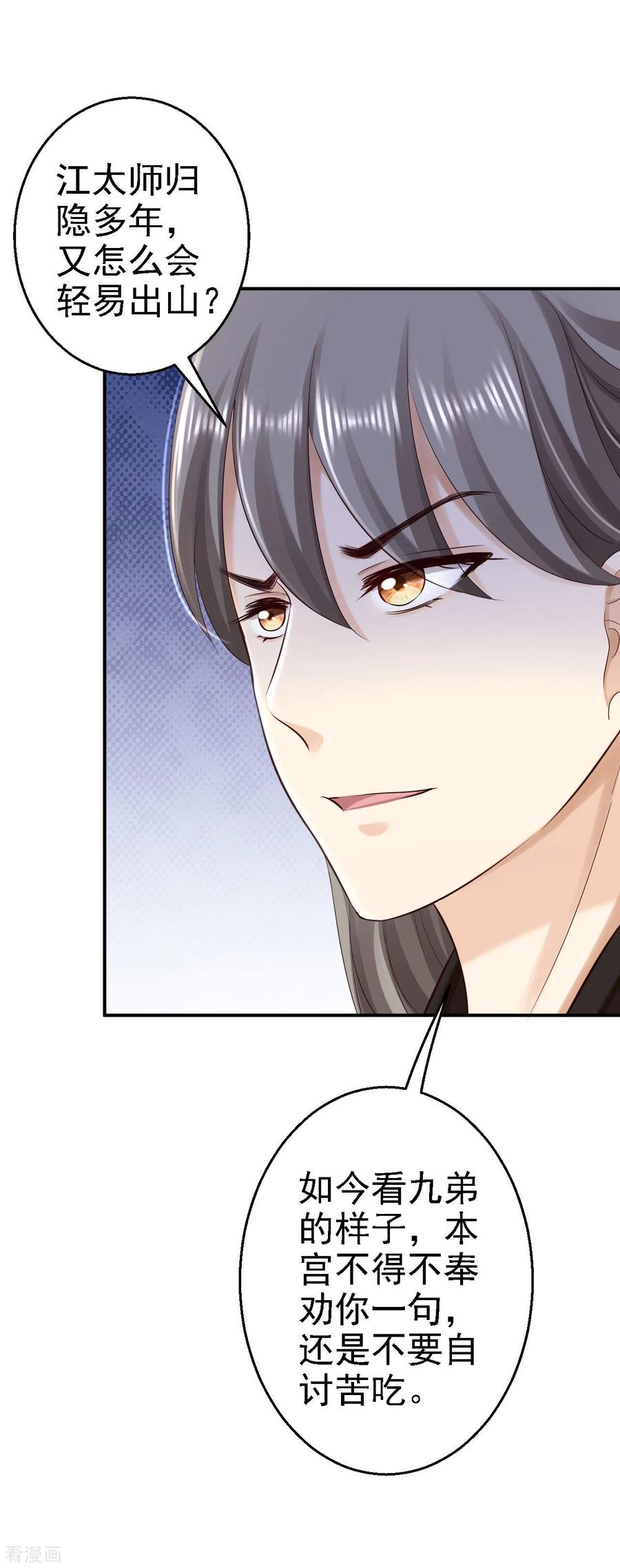 第64话另辟蹊径-步步毒谋：血凰归来-二次元动漫 仟绘动漫（第6张）