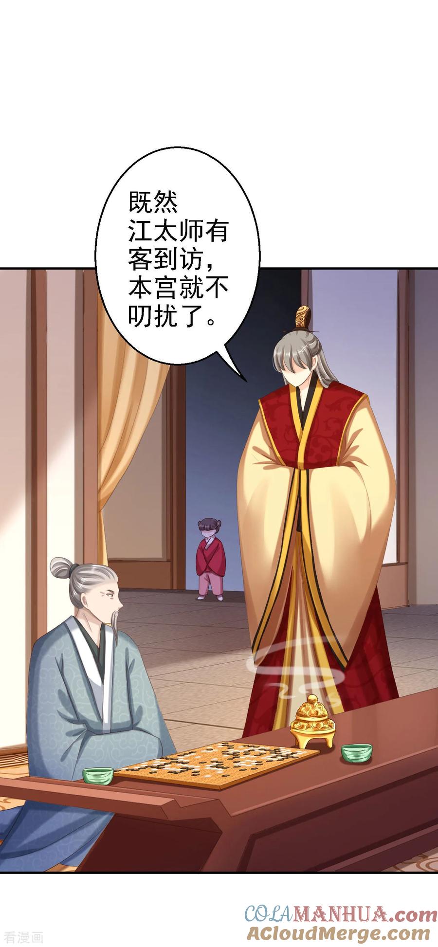 第64话另辟蹊径-步步毒谋：血凰归来-二次元动漫 仟绘动漫（第3张）