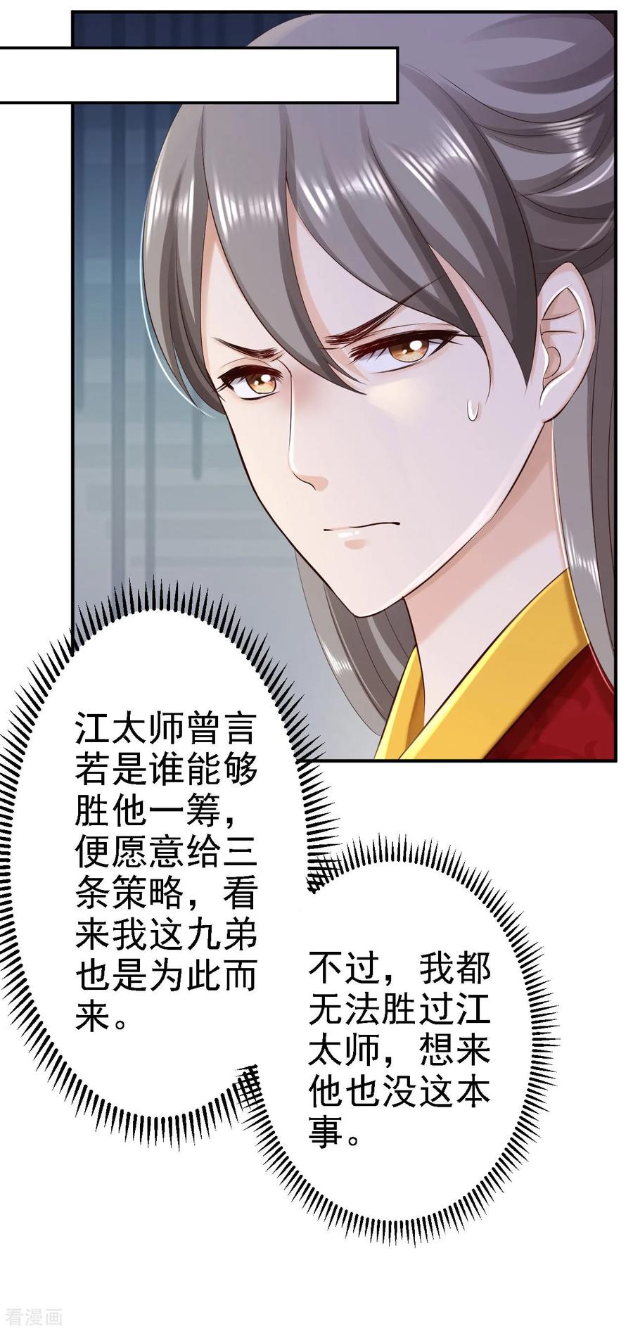 第64话另辟蹊径-步步毒谋：血凰归来-二次元动漫 仟绘动漫（第2张）