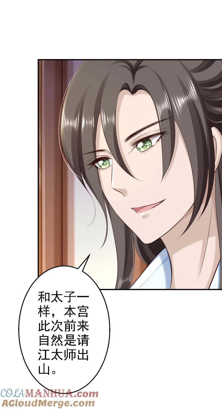 第64话另辟蹊径-步步毒谋：血凰归来-二次元动漫 仟绘动漫（第13张）