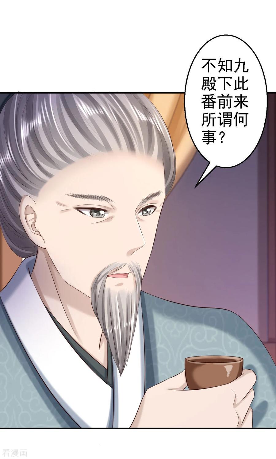 第64话另辟蹊径-步步毒谋：血凰归来-二次元动漫 仟绘动漫（第12张）