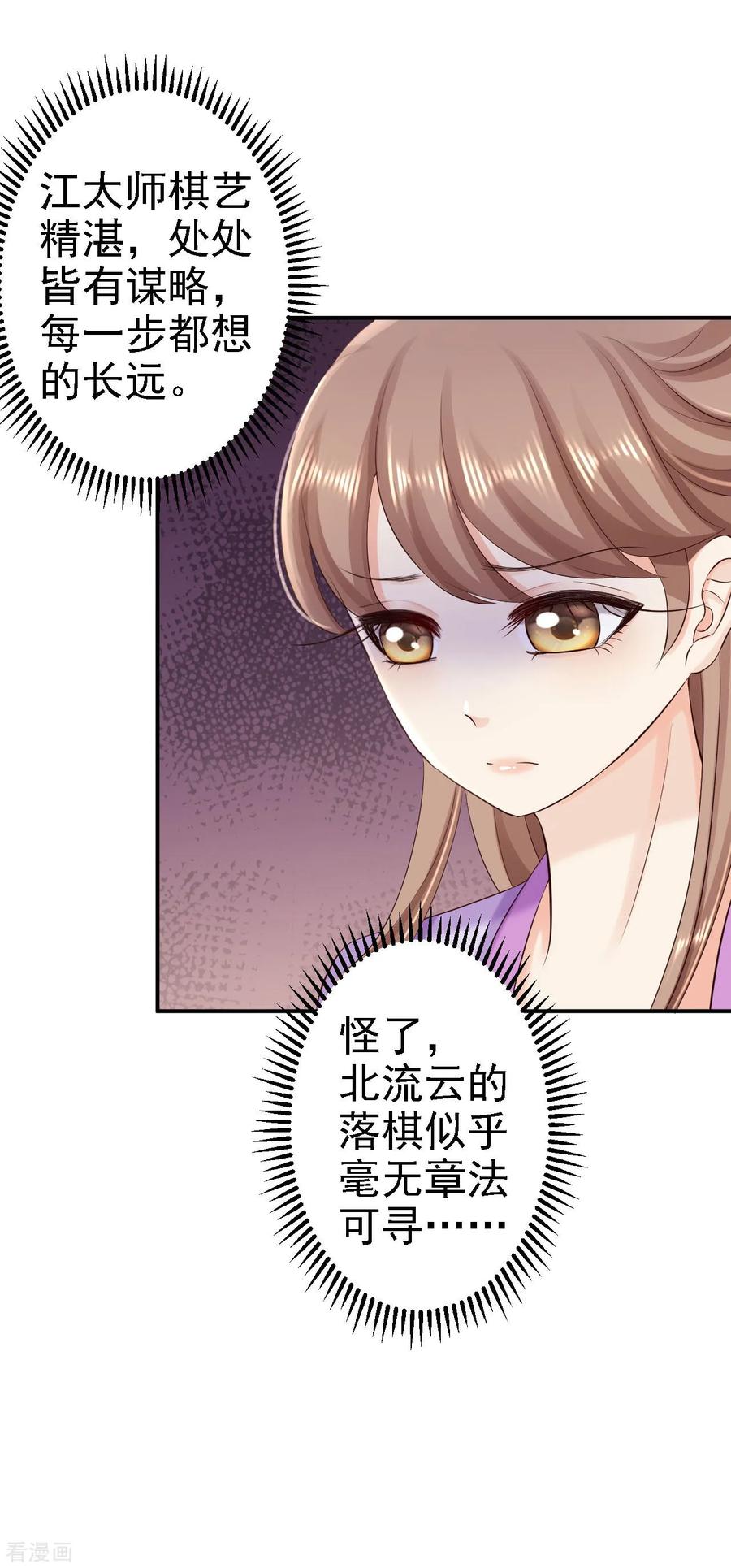 第64话另辟蹊径-步步毒谋：血凰归来-二次元动漫 仟绘动漫（第18张）