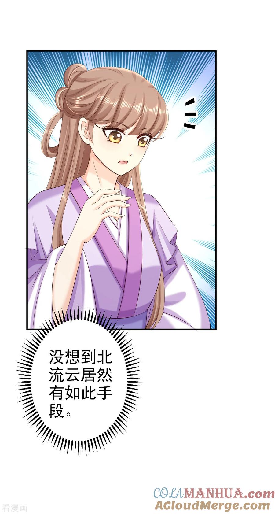 第64话另辟蹊径-步步毒谋：血凰归来-二次元动漫 仟绘动漫（第33张）