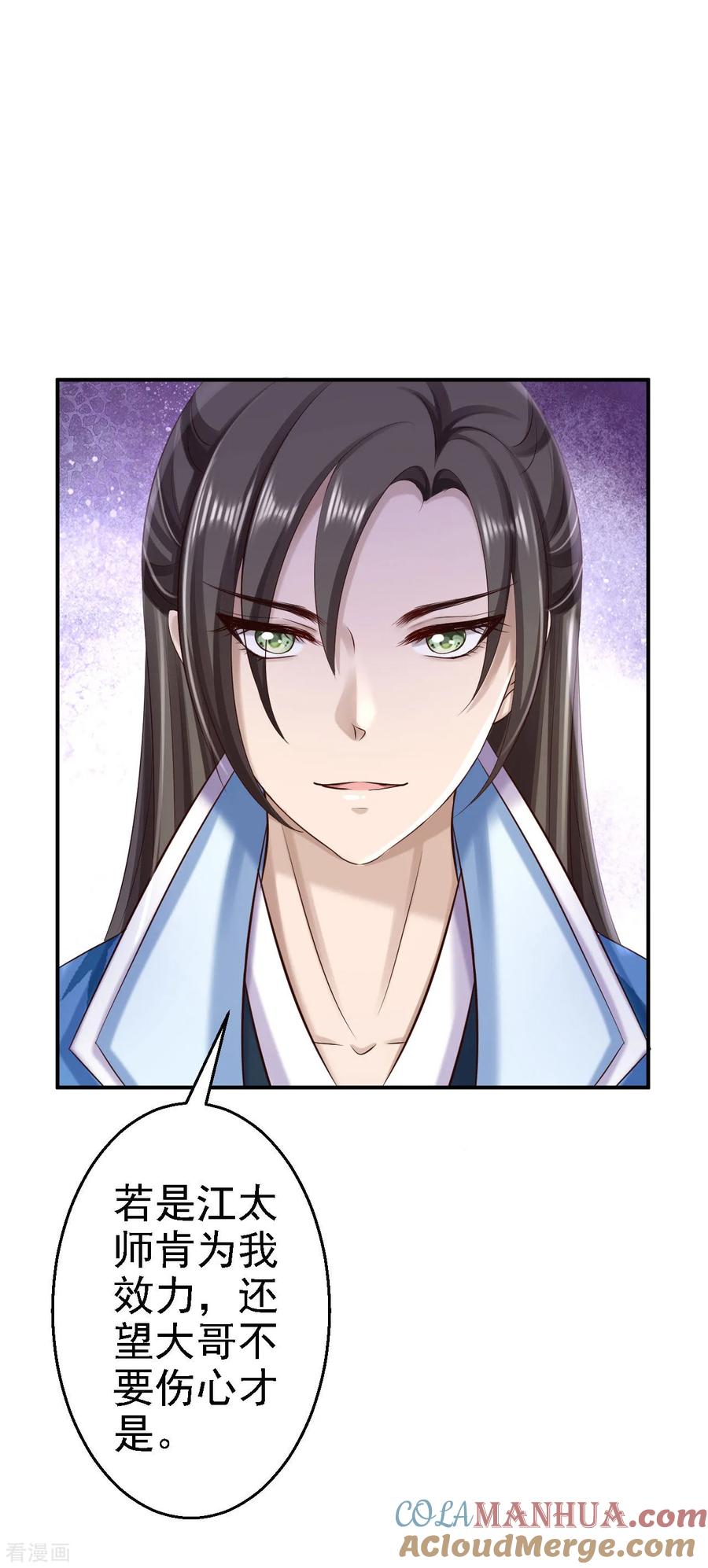 第64话另辟蹊径-步步毒谋：血凰归来-二次元动漫 仟绘动漫（第7张）