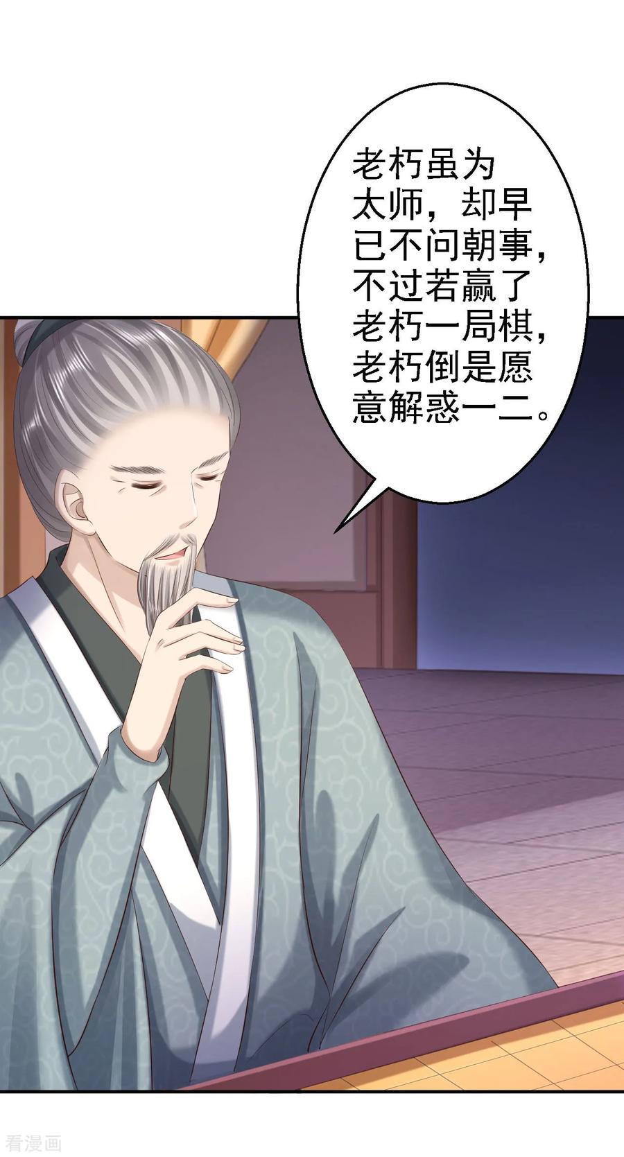 第64话另辟蹊径-步步毒谋：血凰归来-二次元动漫 仟绘动漫（第14张）