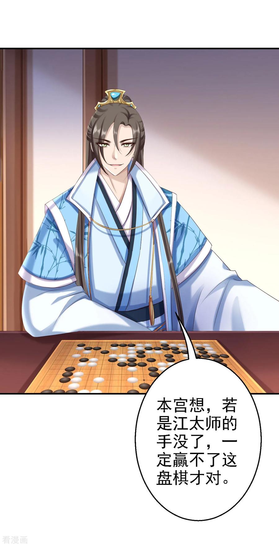 第64话另辟蹊径-步步毒谋：血凰归来-二次元动漫 仟绘动漫（第30张）