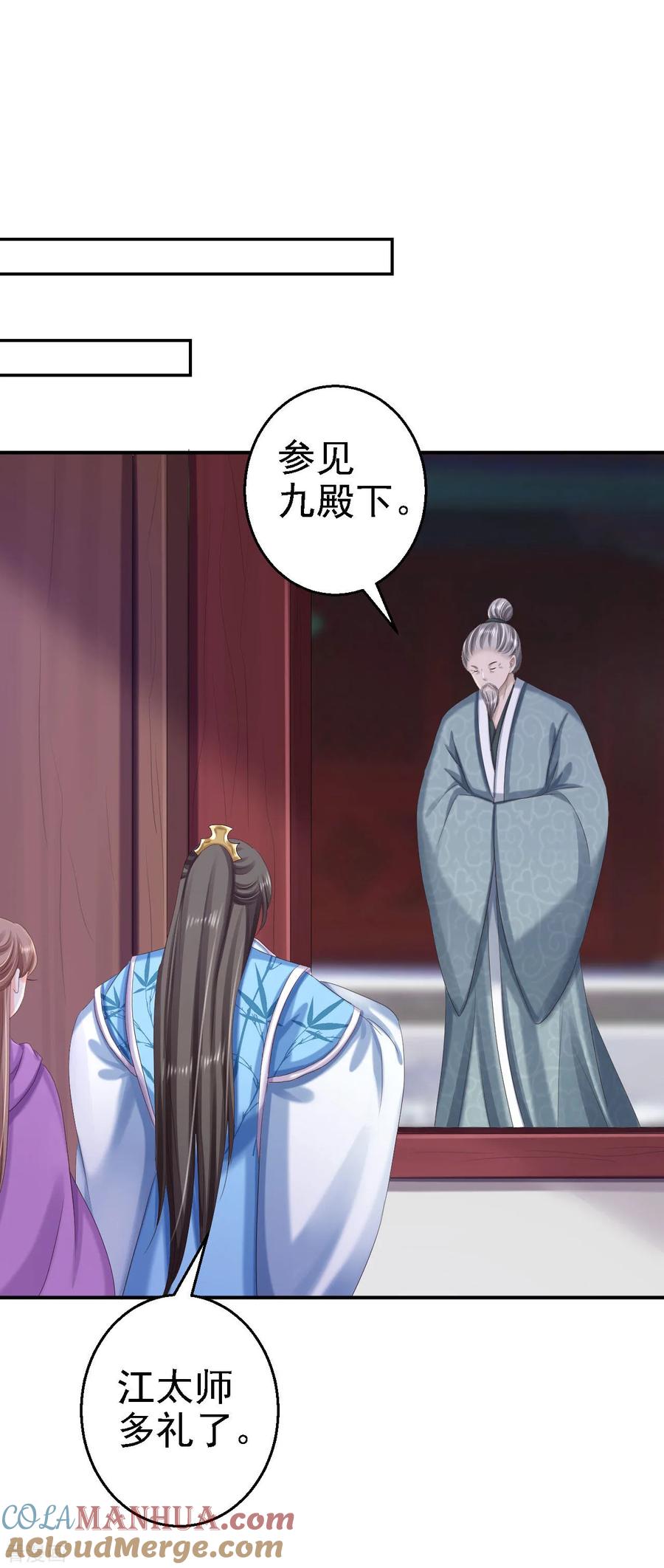 第64话另辟蹊径-步步毒谋：血凰归来-二次元动漫 仟绘动漫（第9张）