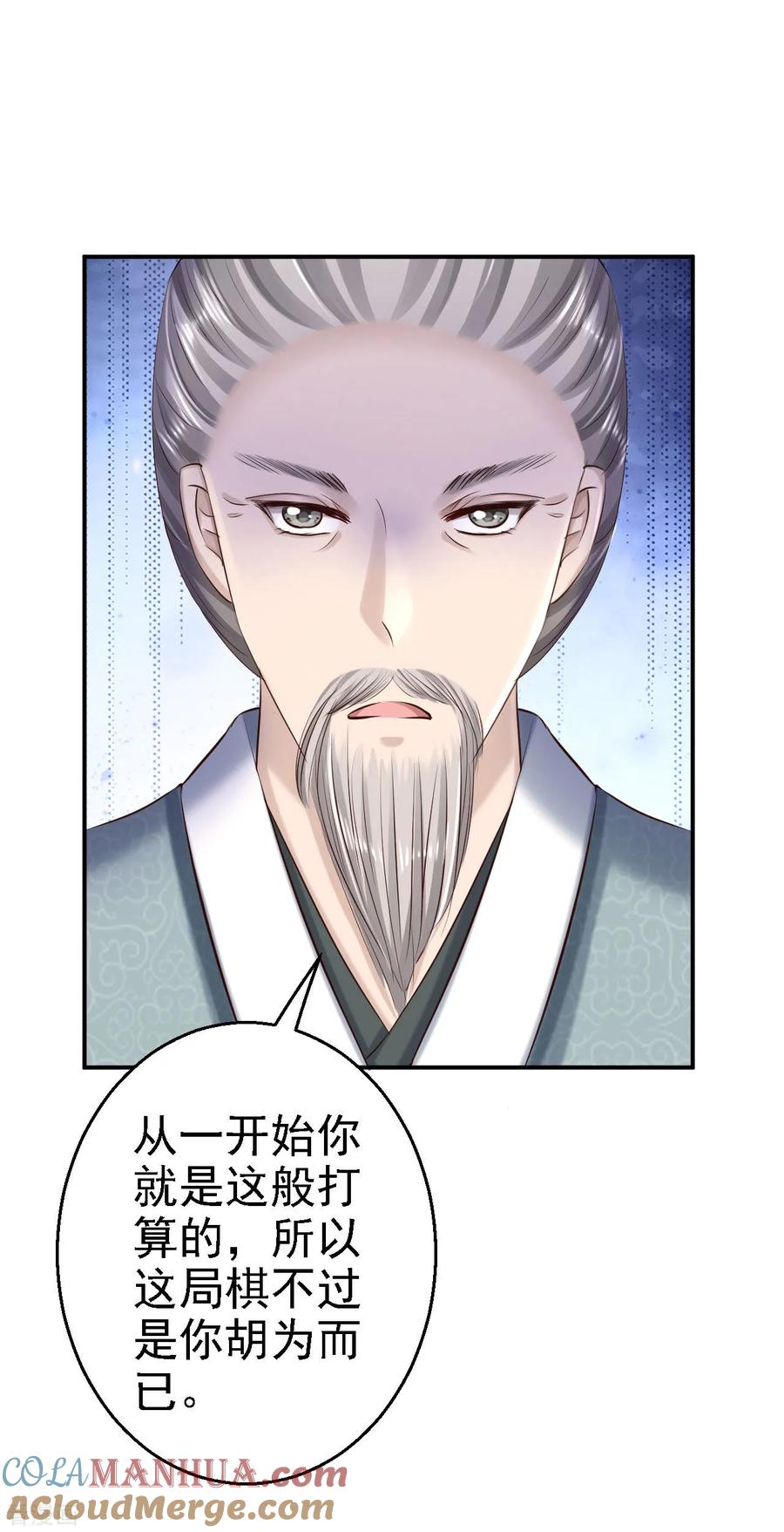 第64话另辟蹊径-步步毒谋：血凰归来-二次元动漫 仟绘动漫（第31张）