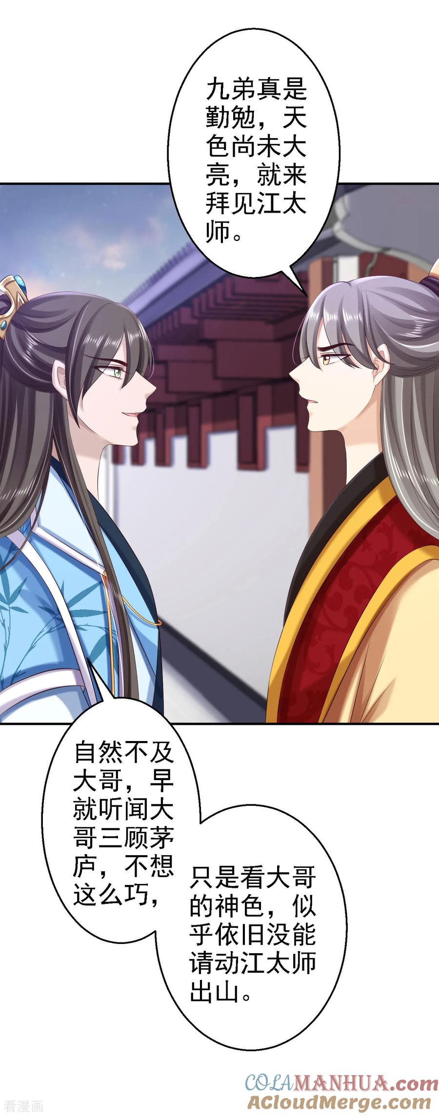 第64话另辟蹊径-步步毒谋：血凰归来-二次元动漫 仟绘动漫（第5张）