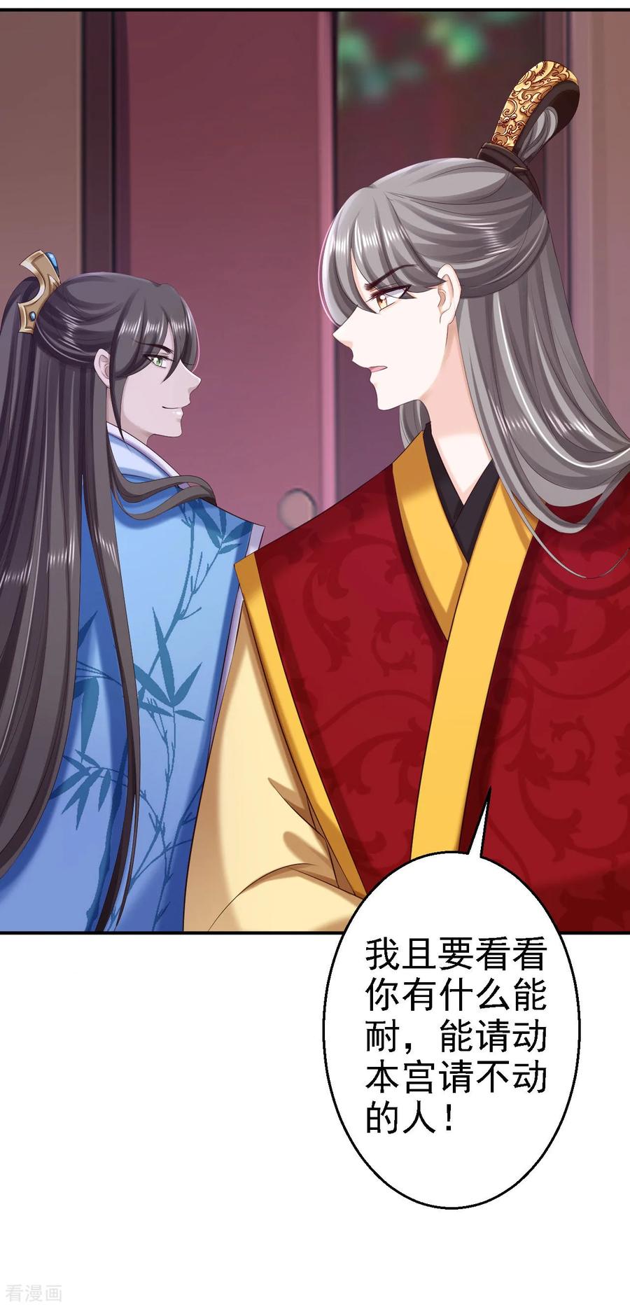 第64话另辟蹊径-步步毒谋：血凰归来-二次元动漫 仟绘动漫（第8张）