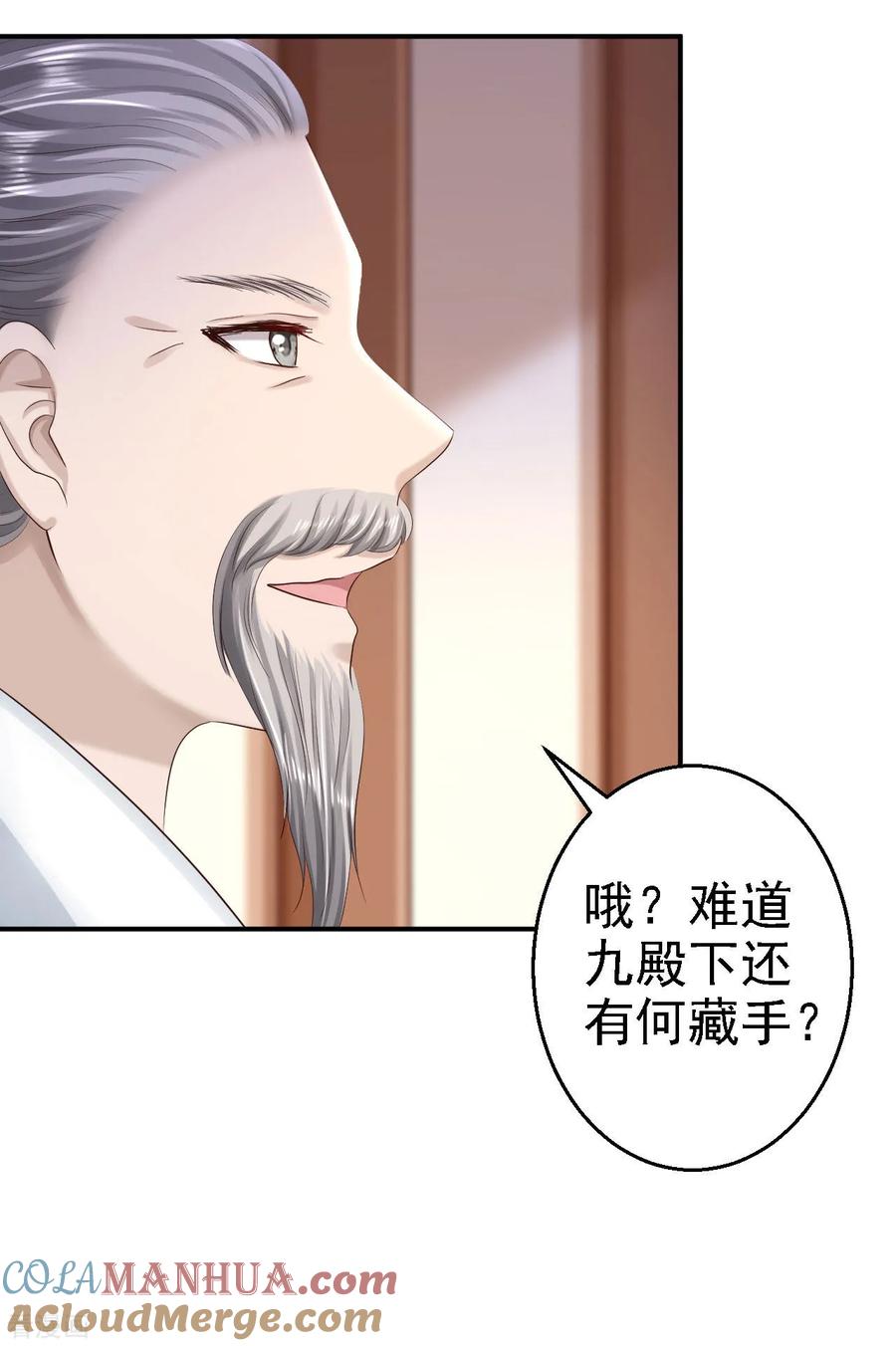 第64话另辟蹊径-步步毒谋：血凰归来-二次元动漫 仟绘动漫（第25张）