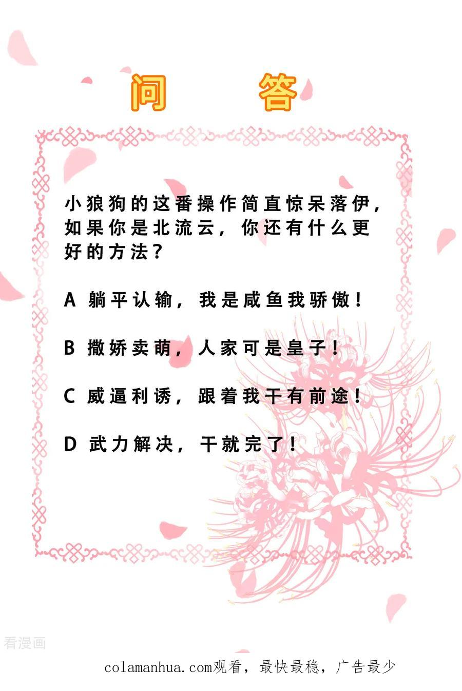 第64话另辟蹊径-步步毒谋：血凰归来-二次元动漫 仟绘动漫（第34张）