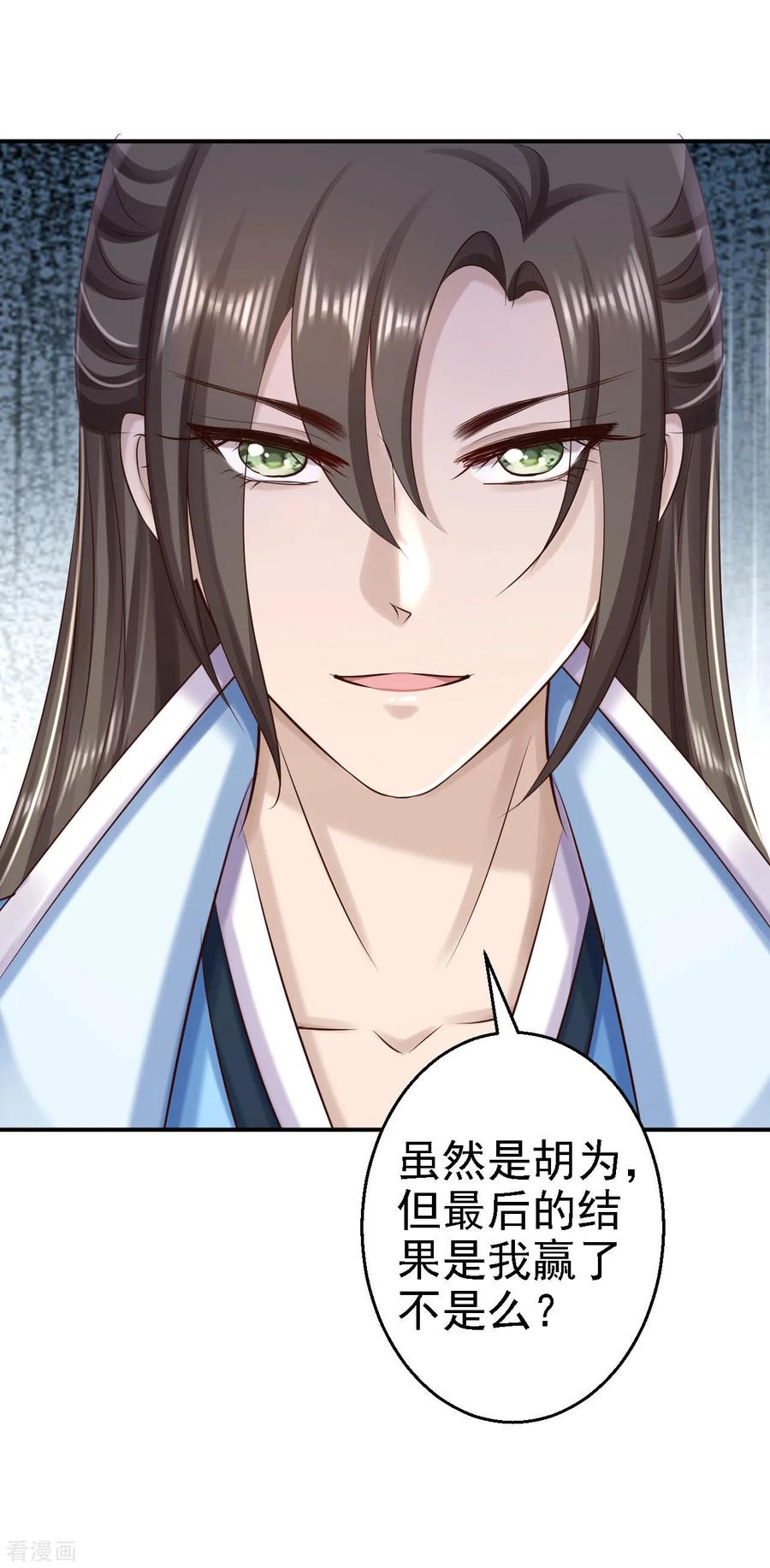 第64话另辟蹊径-步步毒谋：血凰归来-二次元动漫 仟绘动漫（第32张）