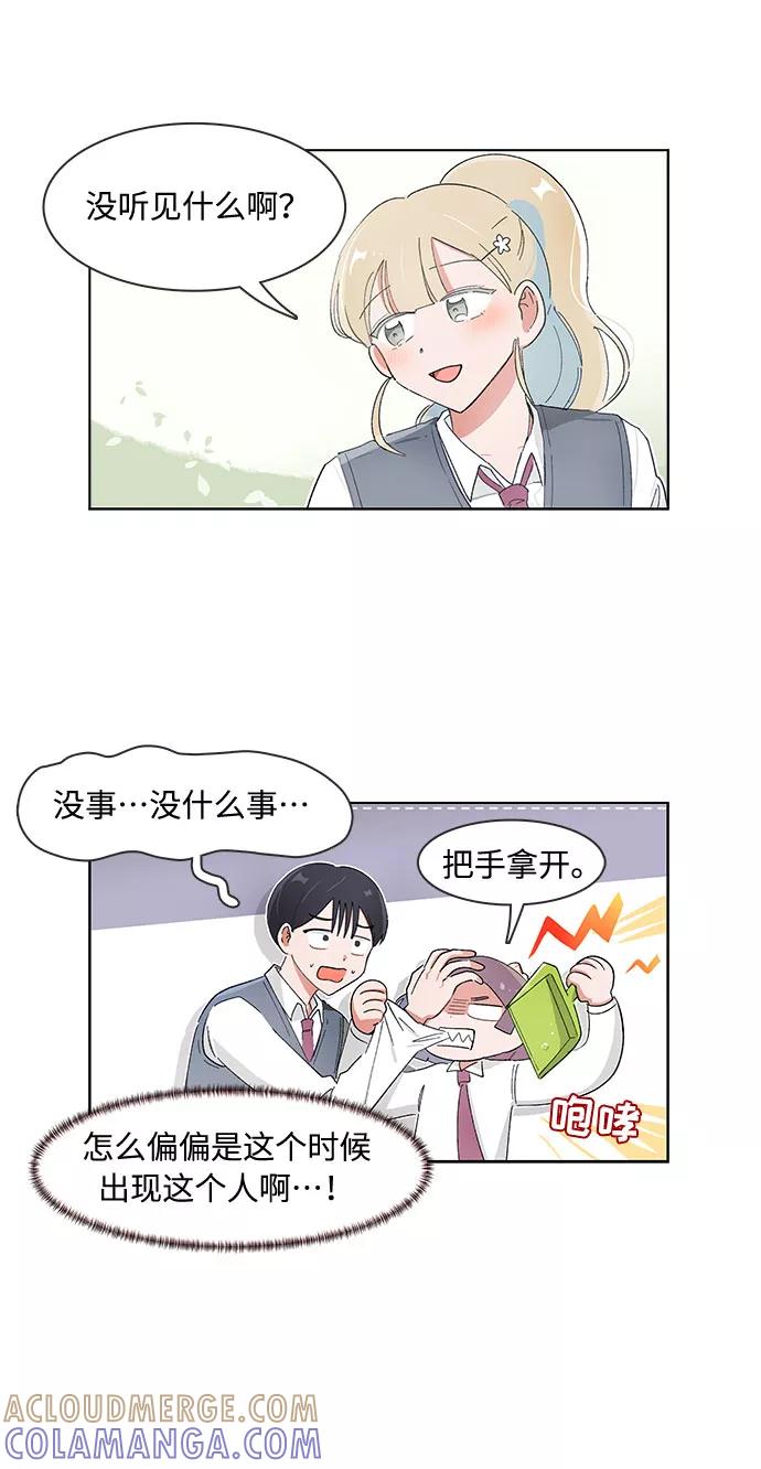 第84话-必须赢过你-amadoji,sasak（第24张）