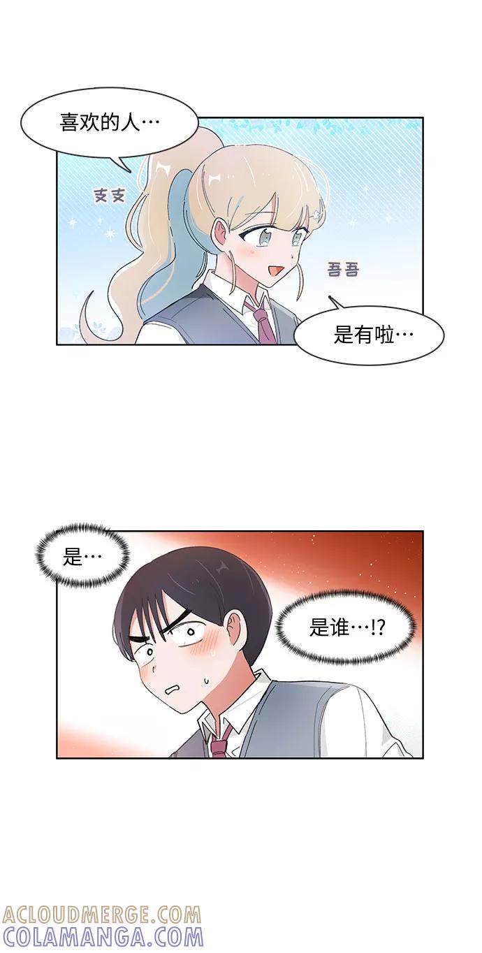 第84话-必须赢过你-amadoji,sasak（第21张）