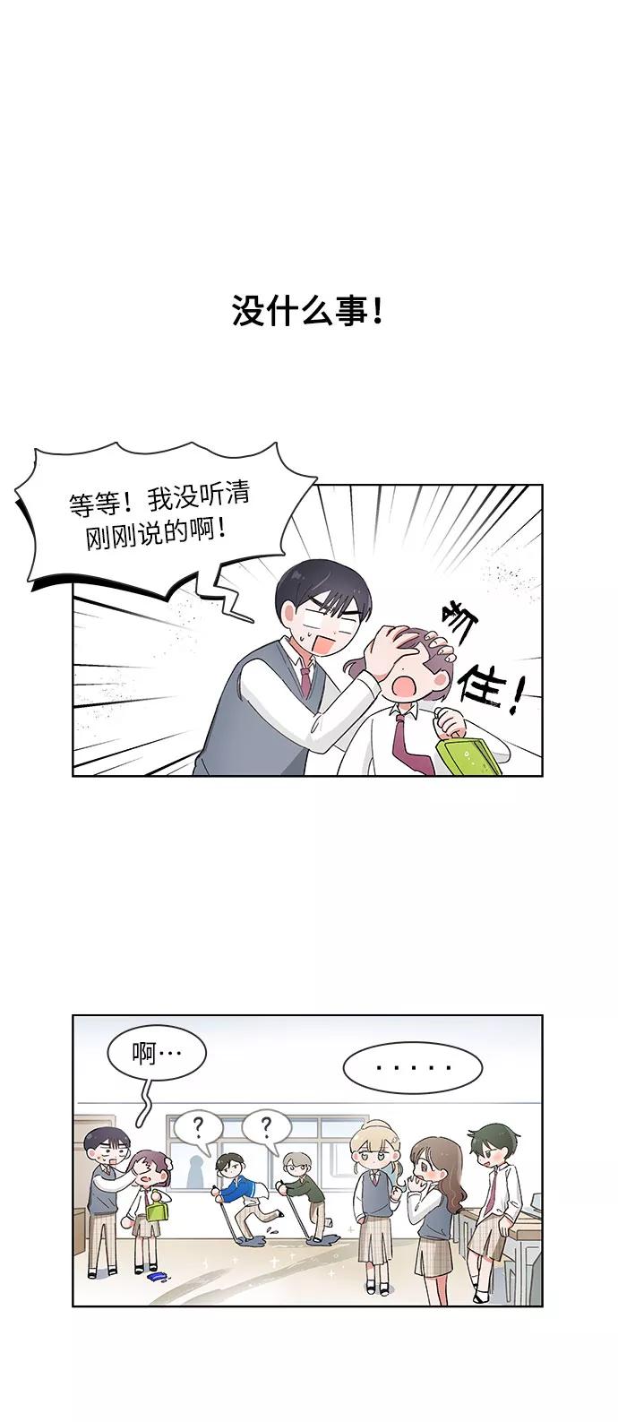 第84话-必须赢过你-amadoji,sasak（第23张）