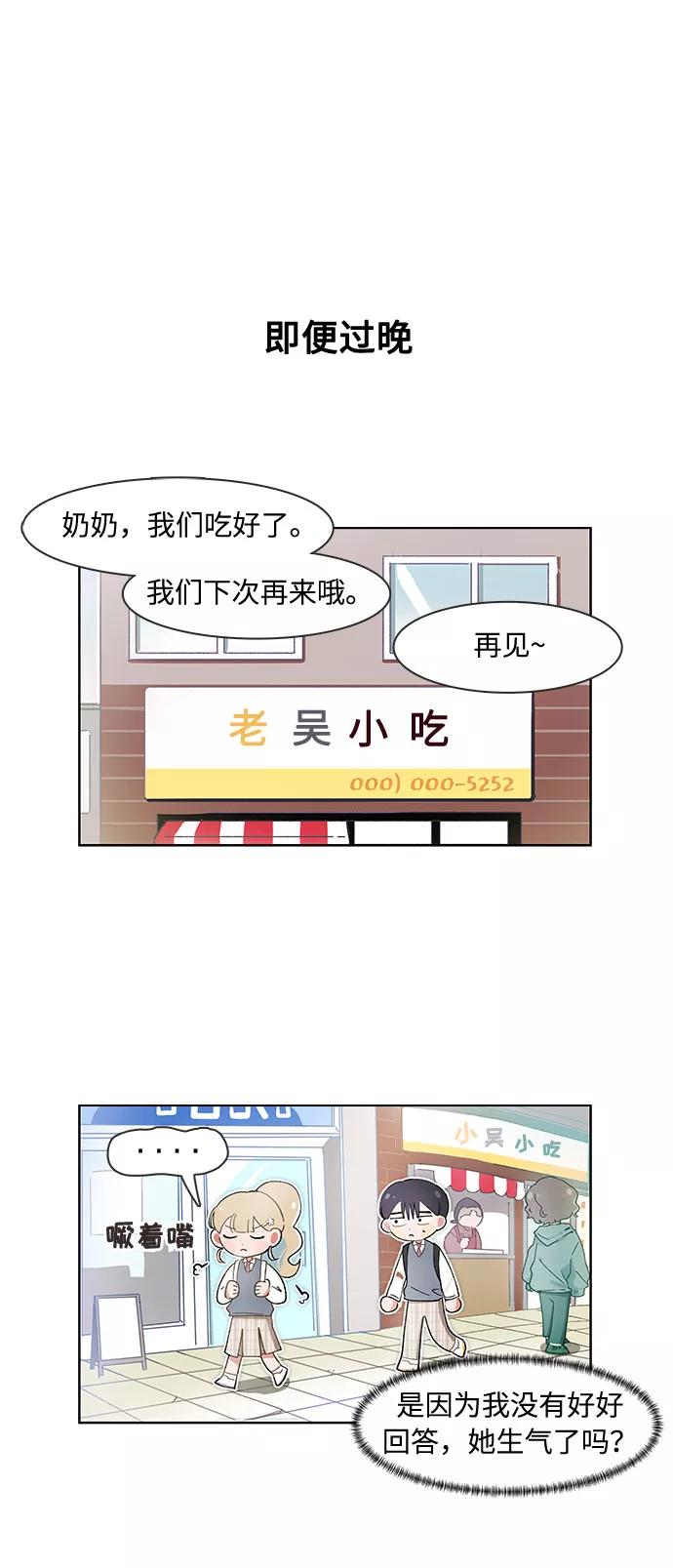 第87话-必须赢过你-amadoji,sasak（第4张）