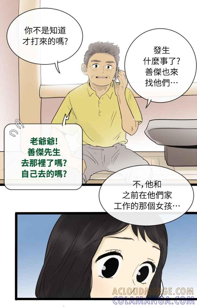 第121话-先热情地打扫吧？！-AENGO（第10张）