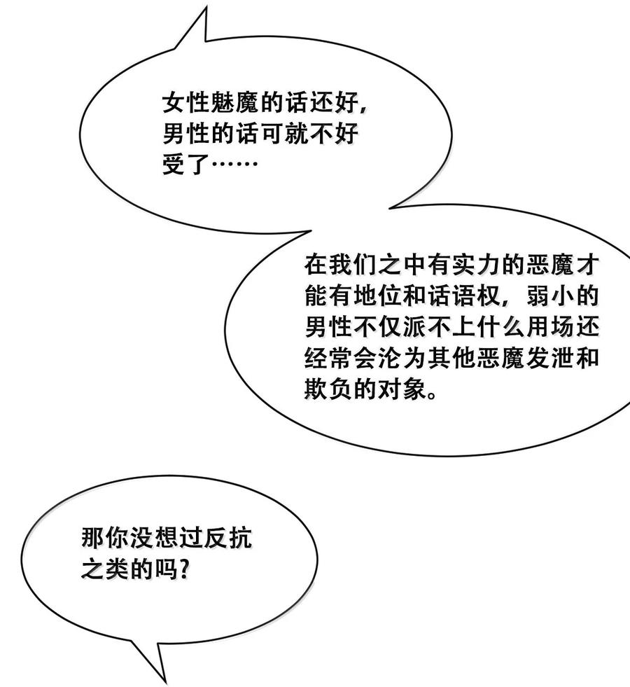 122下恶魔的生理期？-恶魔X天使 不能友好相处-作者: 菲洛猫（第8张）