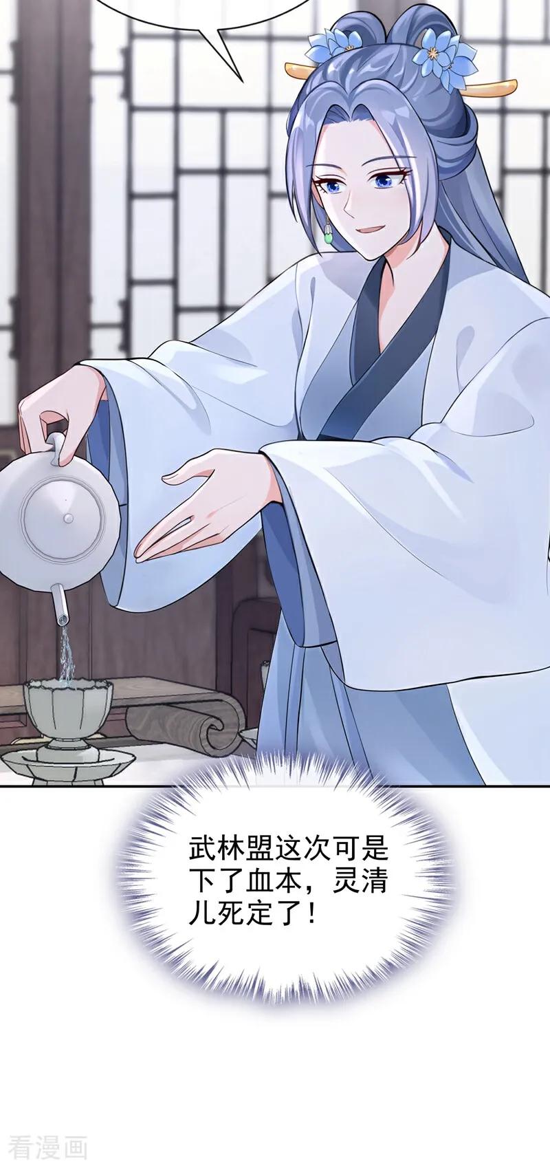第189话奖赏可还作数？-快穿系统：反派大佬不好惹-iCiyuan动漫（第20张）