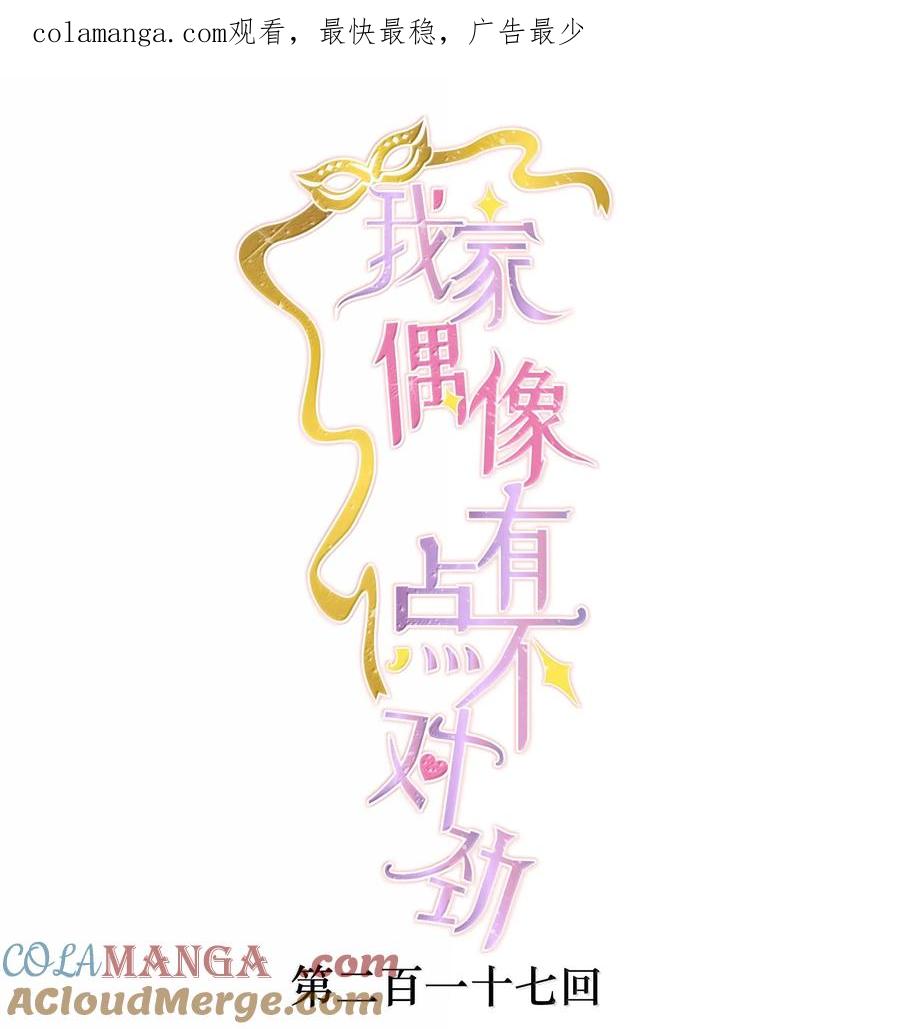 217风景-我家偶像有点不对劲-客心（第1张）