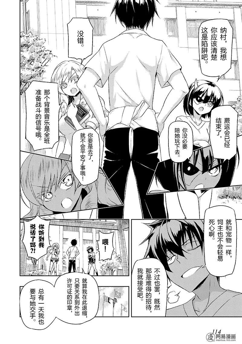 10-武装少女Machiavellism-黑神游夜,神崎歌留奈,角川集团（第3张）