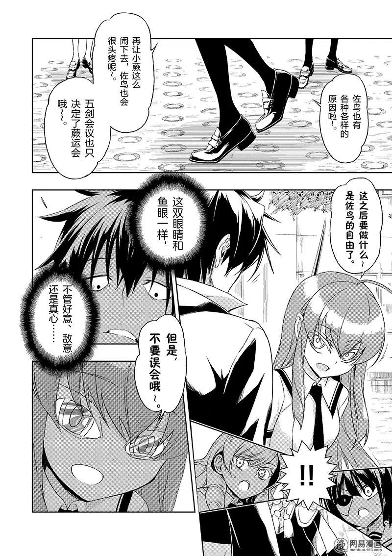 10-武装少女Machiavellism-黑神游夜,神崎歌留奈,角川集团（第13张）