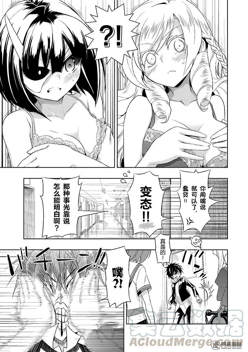 10-武装少女Machiavellism-黑神游夜,神崎歌留奈,角川集团（第6张）