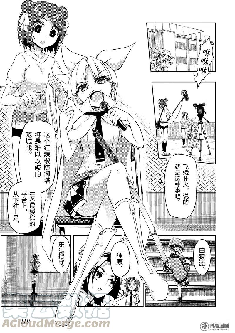 10-武装少女Machiavellism-黑神游夜,神崎歌留奈,角川集团（第8张）