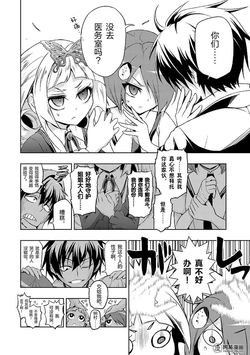 10-武装少女Machiavellism-黑神游夜,神崎歌留奈,角川集团（第7张）