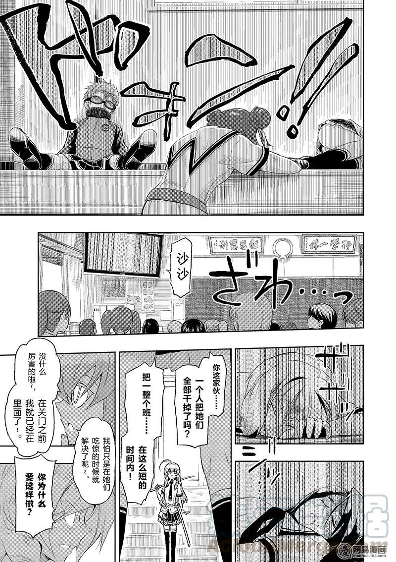 10-武装少女Machiavellism-黑神游夜,神崎歌留奈,角川集团（第12张）