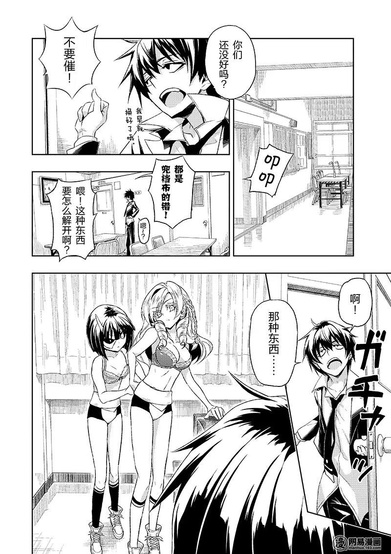 10-武装少女Machiavellism-黑神游夜,神崎歌留奈,角川集团（第5张）