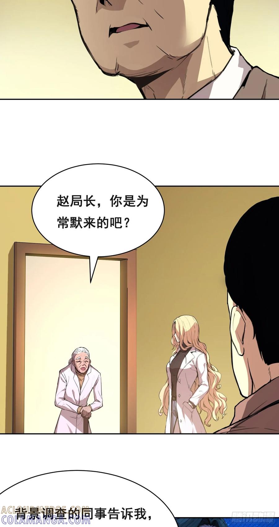 011院长-情绪病-诈术师德德（第7张）