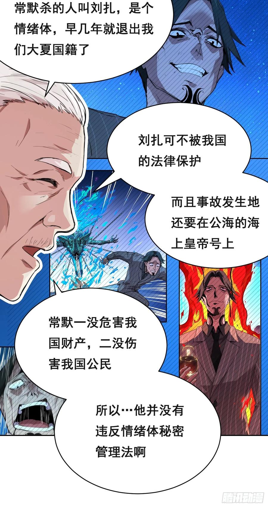 011院长-情绪病-诈术师德德（第8张）